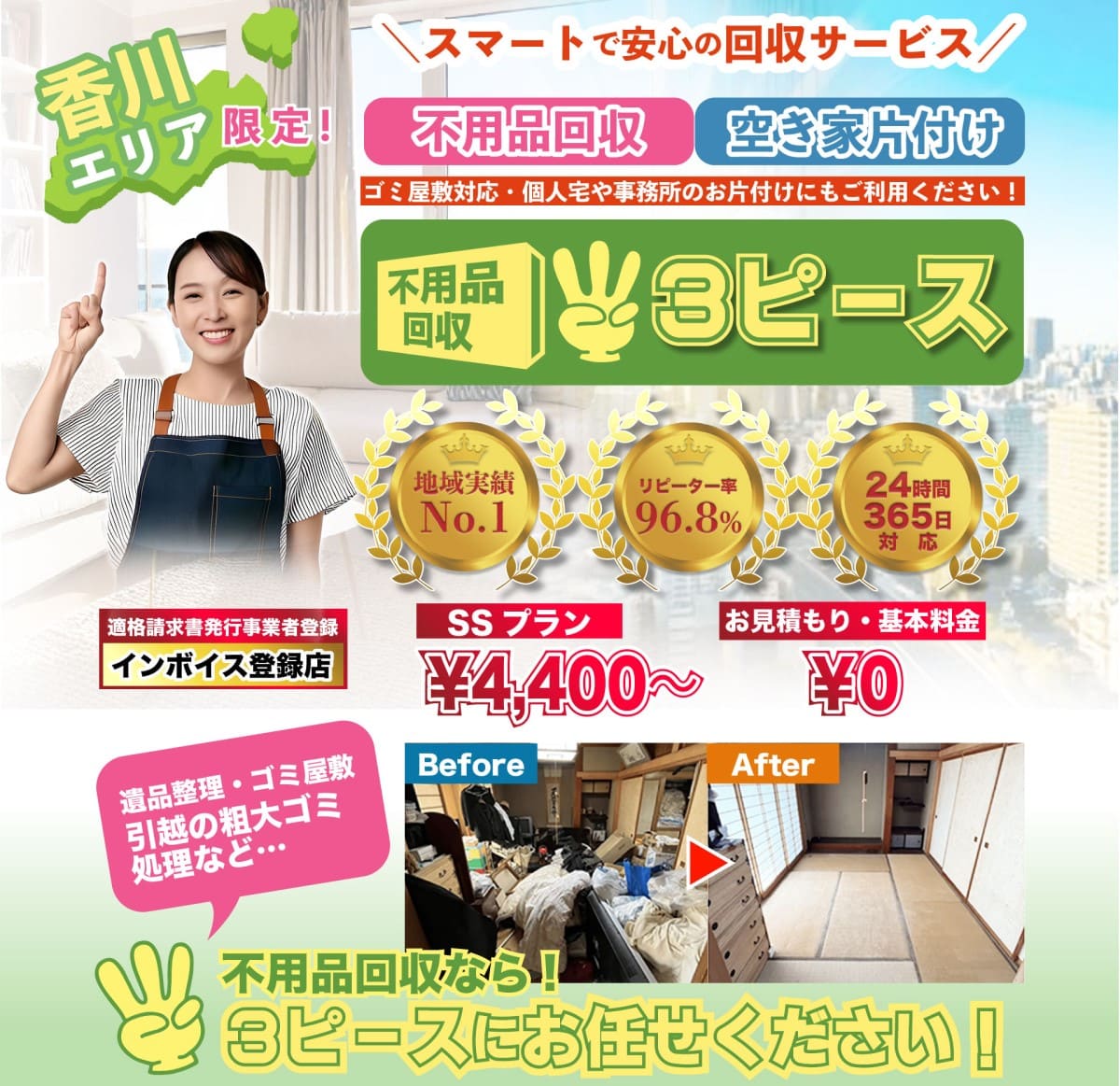 香川県限定！デスクトップ向け不用品回収・空き家片付け【安心の回収サービス】